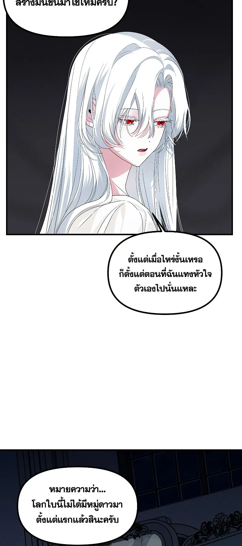 SSS-Class Suicide Hunter ตอนที่ 95 หน้า 41