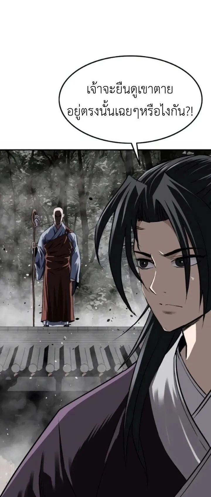 The Supreme Demonic Sword ตอนที่ 28 หน้า 77