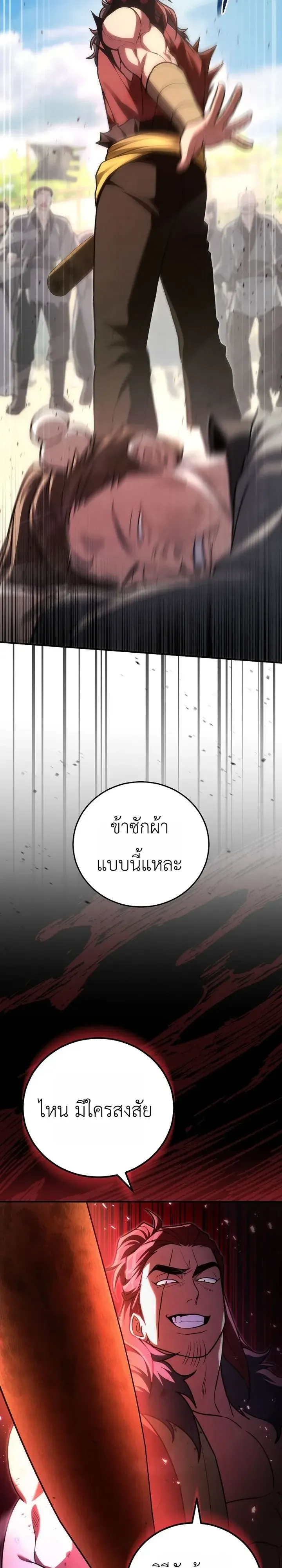 Third-Rate Martial Family Becomes the Best Under Heaven ตอนที่ 21 หน้า 12