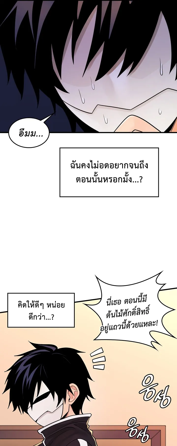 Fucked the World Tree ตอนที่ 2 หน้า 53
