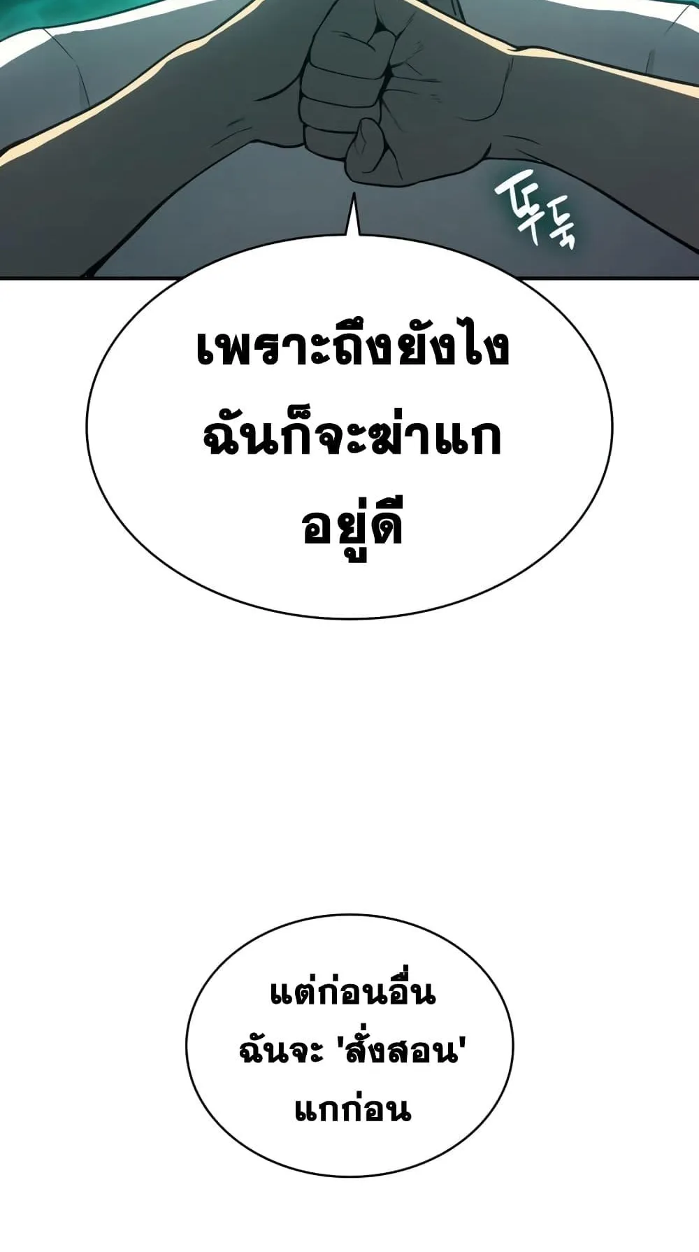 The Return of the Disaster-Class Hero ตอนที่ 9 หน้า 40