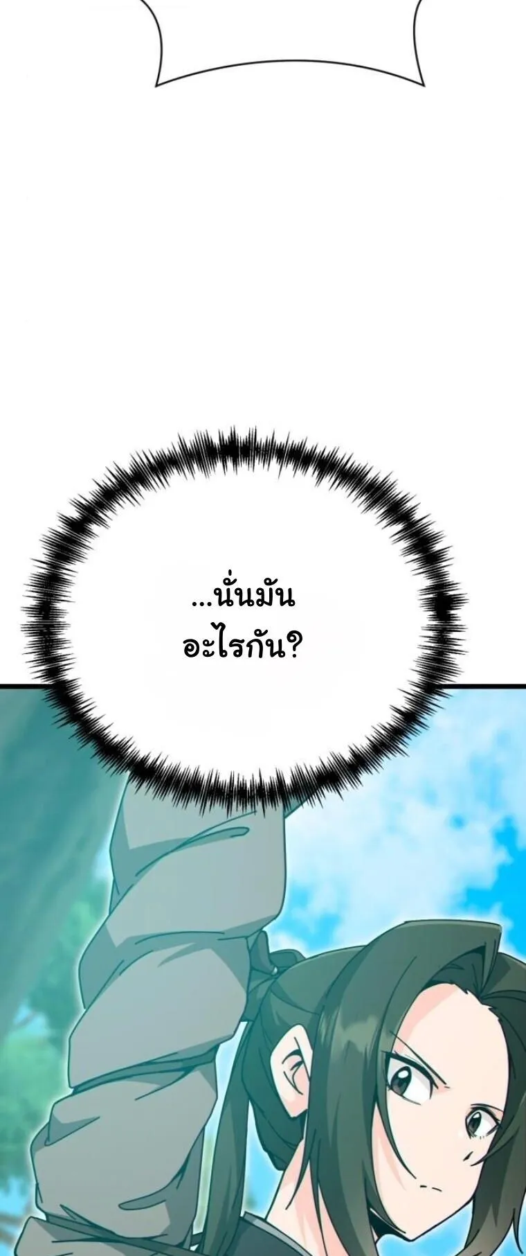 Initializing the Sect System ตอนที่ 28 หน้า 99