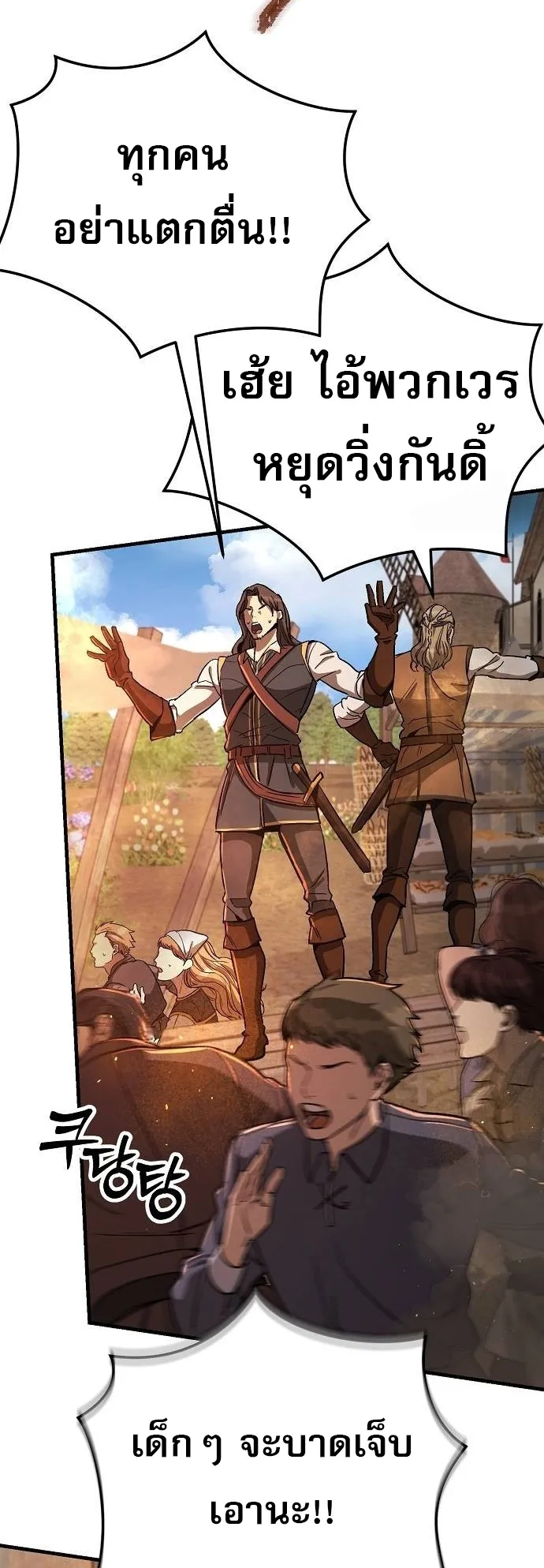 A Rogue Guard in a Medieval Fantasy ตอนที่ 13 หน้า 4