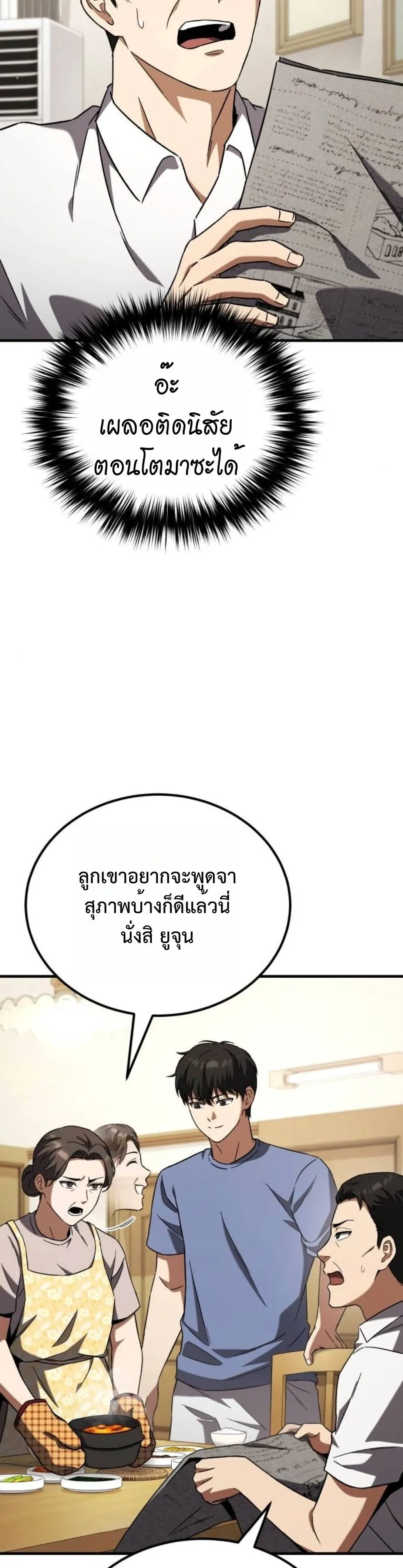 The Genius Midfielder’s Passes Are Special ตอนที่ 2 หน้า 36