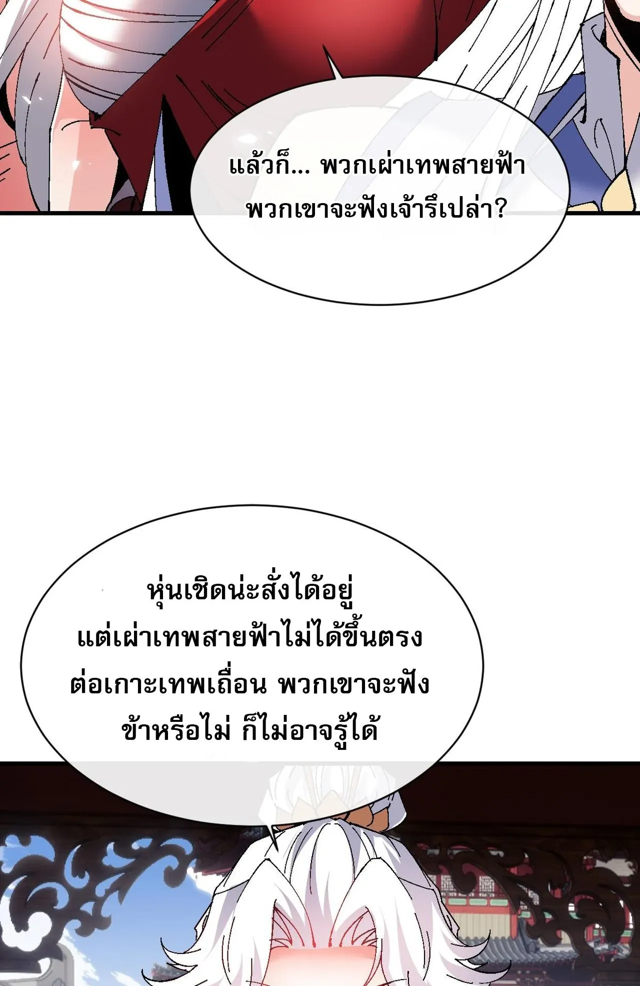 Devious Son of Heaven ตอนที่ 150 หน้า 48