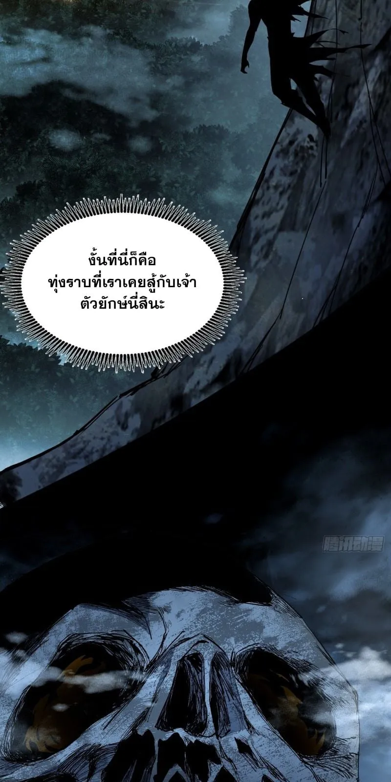 Mountains of Corpses and Seas of Blood ตอนที่ 2 หน้า 54