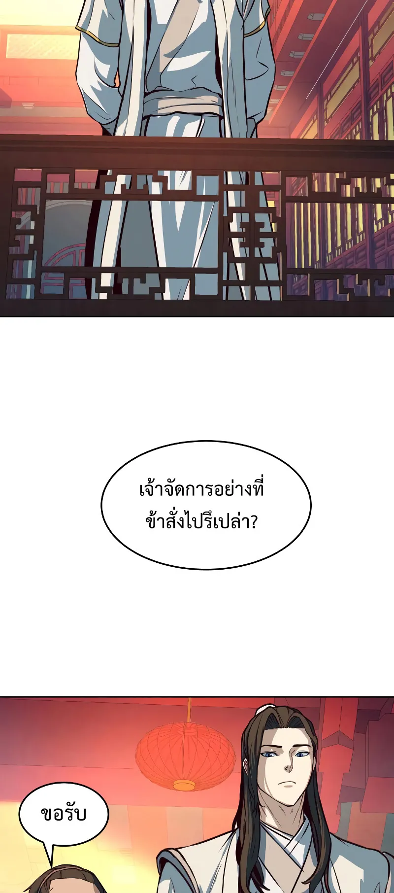 Sword Fanatic Wanders Through The Night ตอนที่ 4 หน้า 5