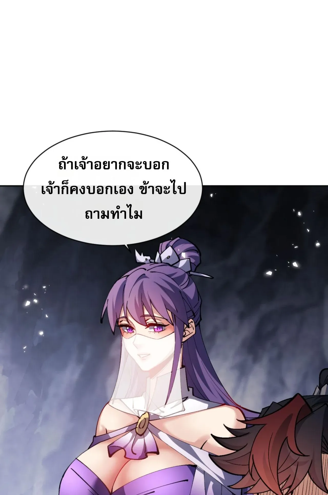 Devious Son of Heaven ตอนที่ 77 หน้า 61