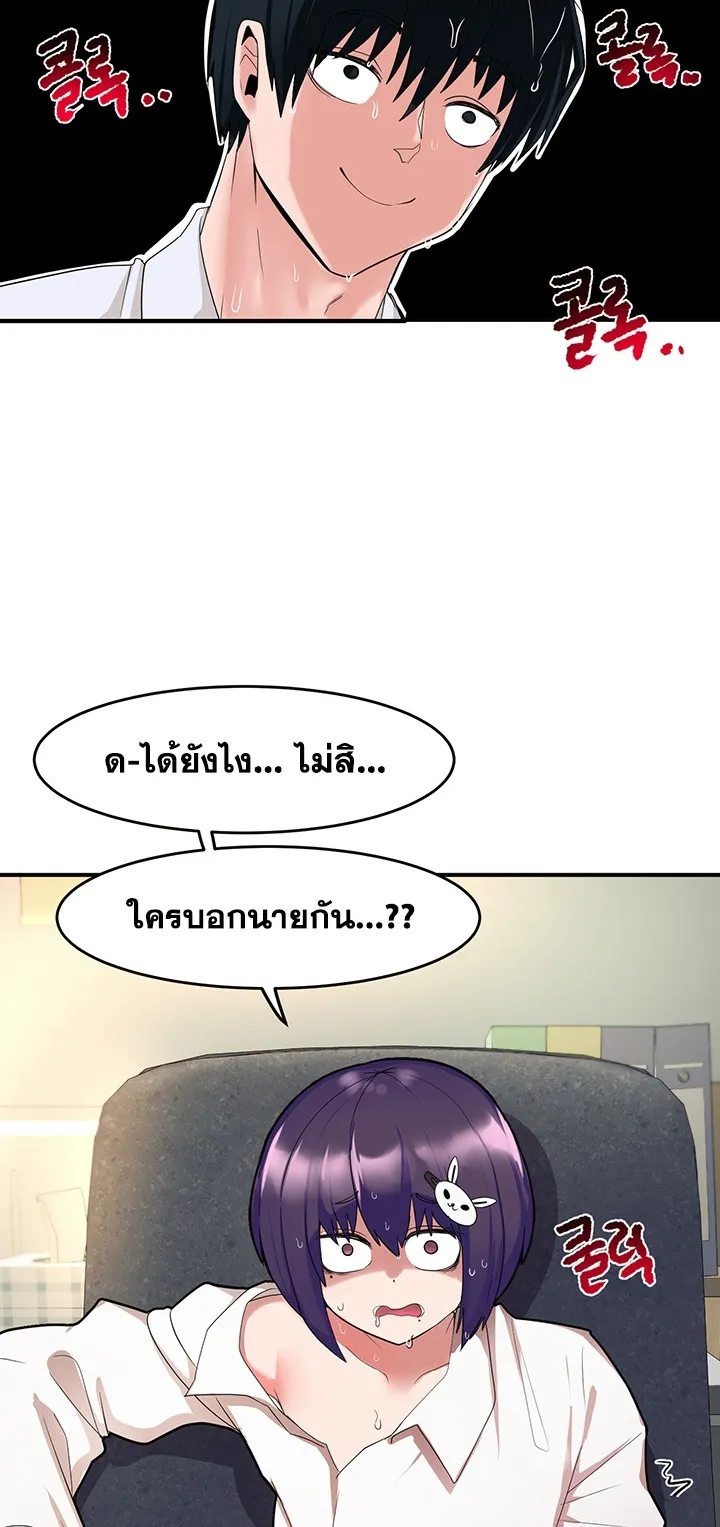 The Hypnosis App Was Fake ตอนที่ 2 หน้า 18