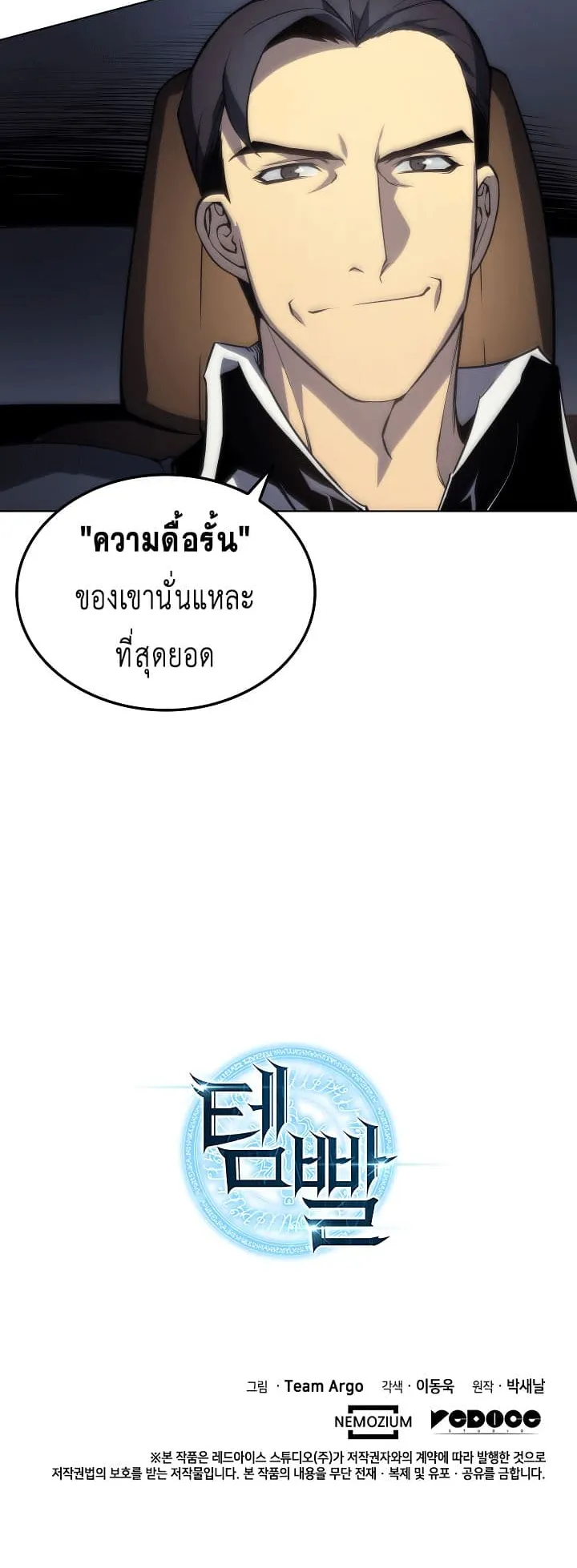 Overgeared ตอนที่ 3 หน้า 44