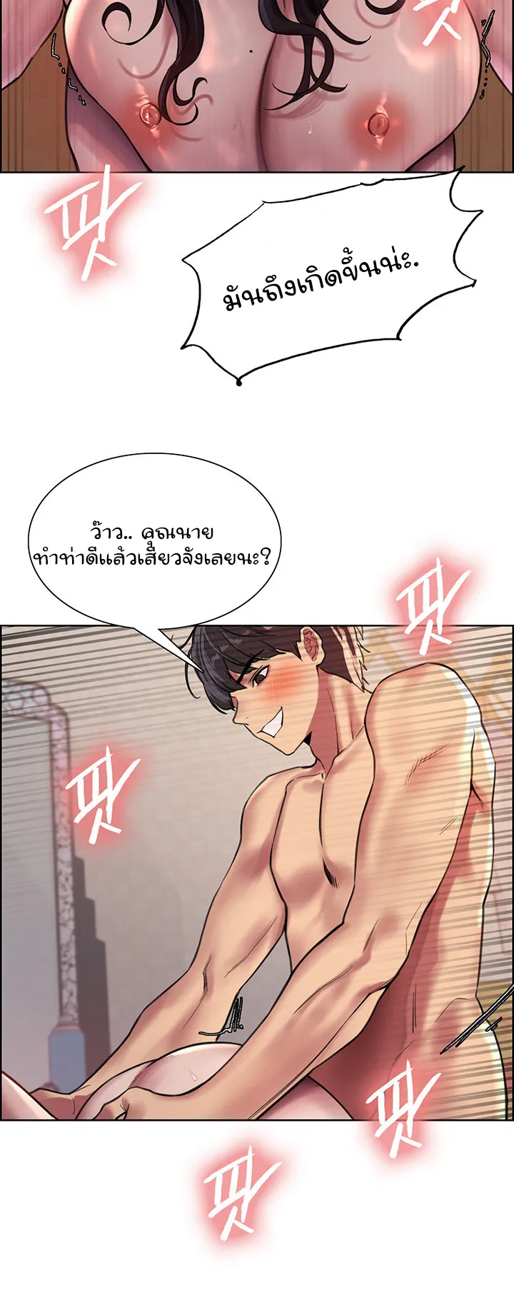 Sex-Stop Watch ตอนที่ 31 หน้า 46