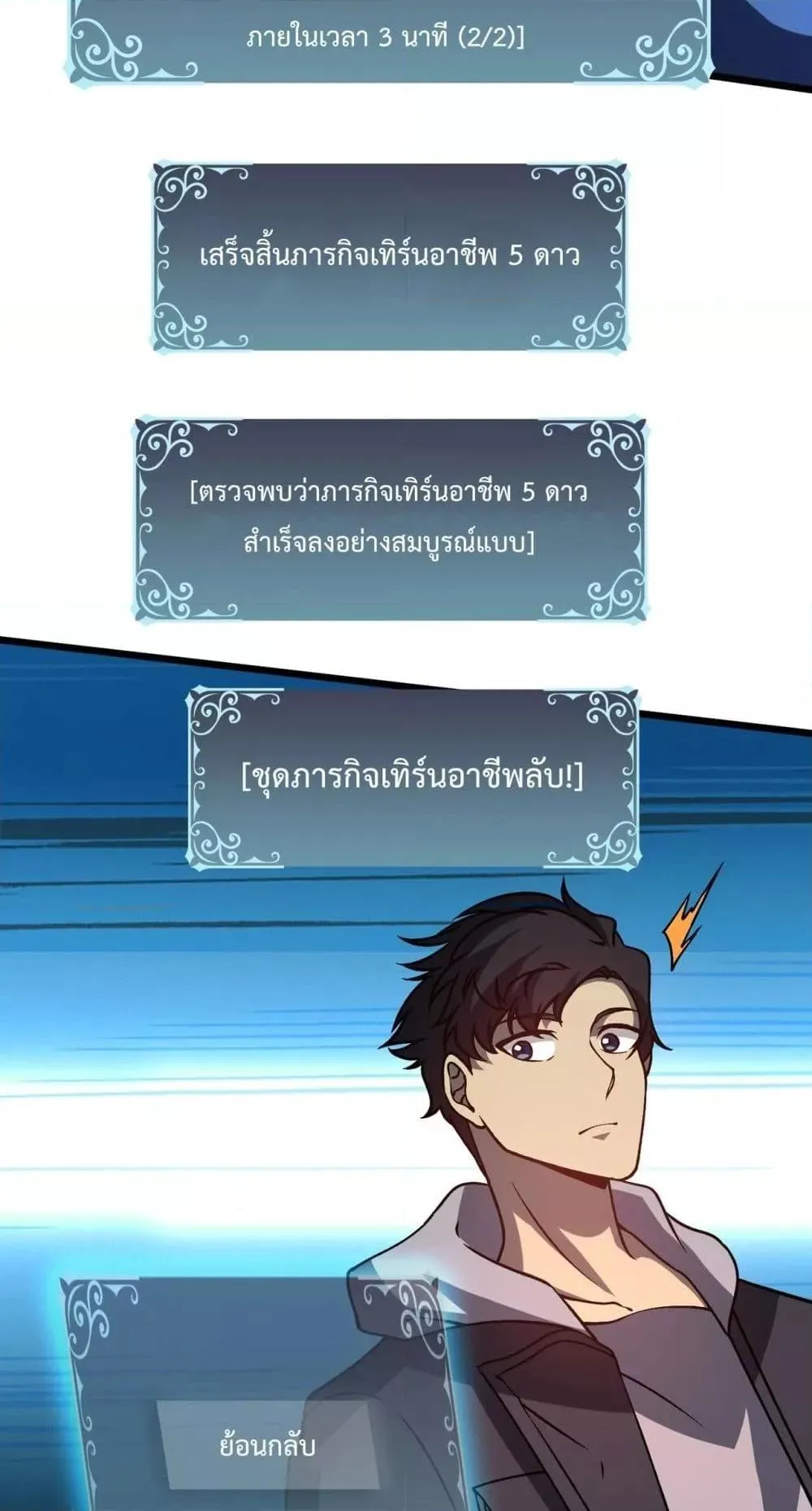 Starting as the Black Dragon BOSS ตอนที่ 13 หน้า 43