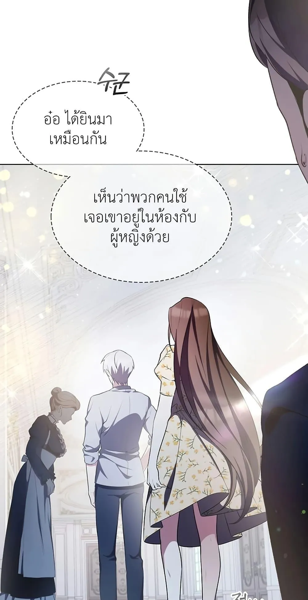 My Lucky Encounter From The Game Turned Into Reality ตอนที่ 3 หน้า 29