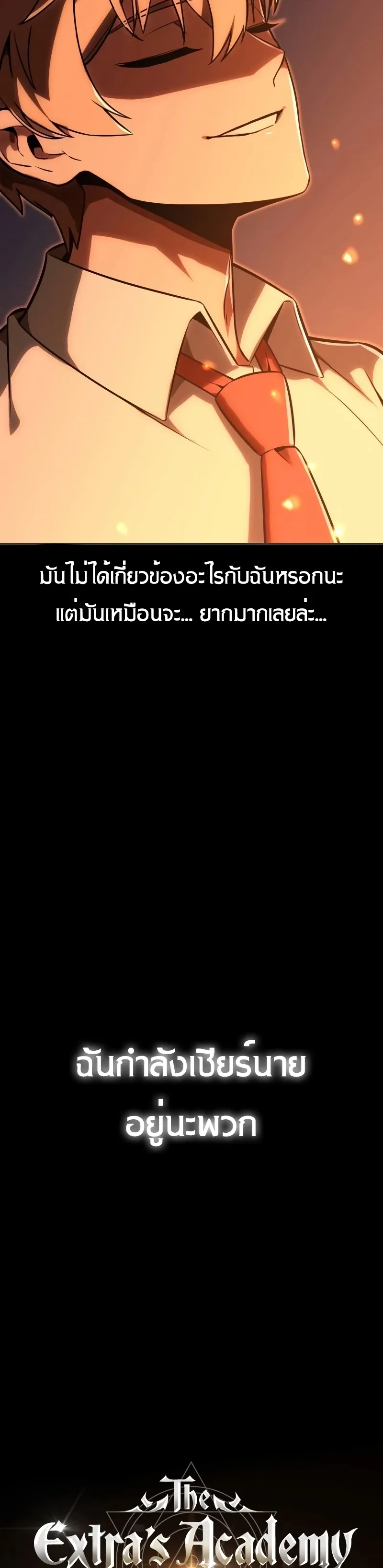 The Extra’s Academy Survival Guide ตอนที่ 13 หน้า 34