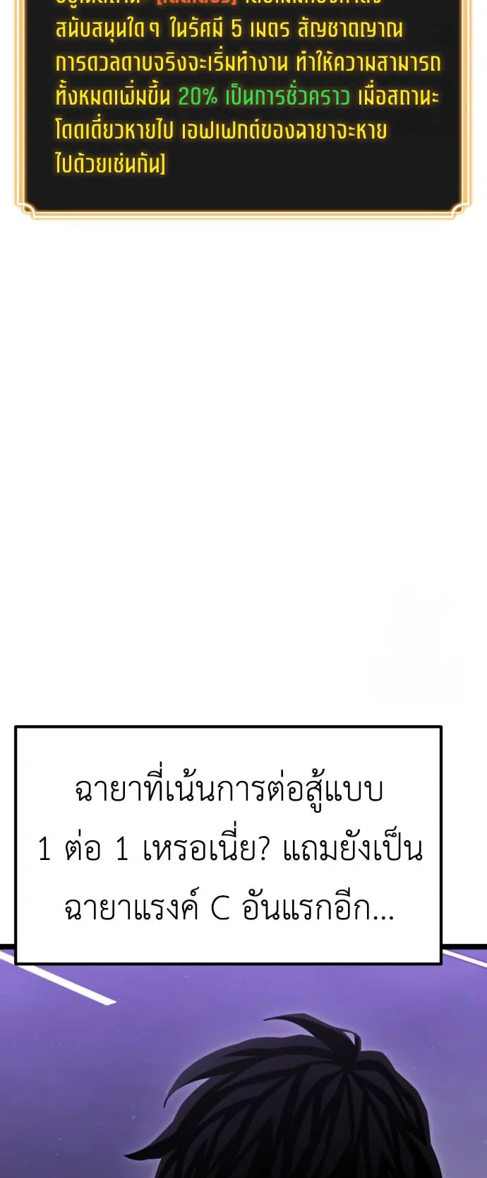 Artifact-Devouring Player ตอนที่ 11 หน้า 14