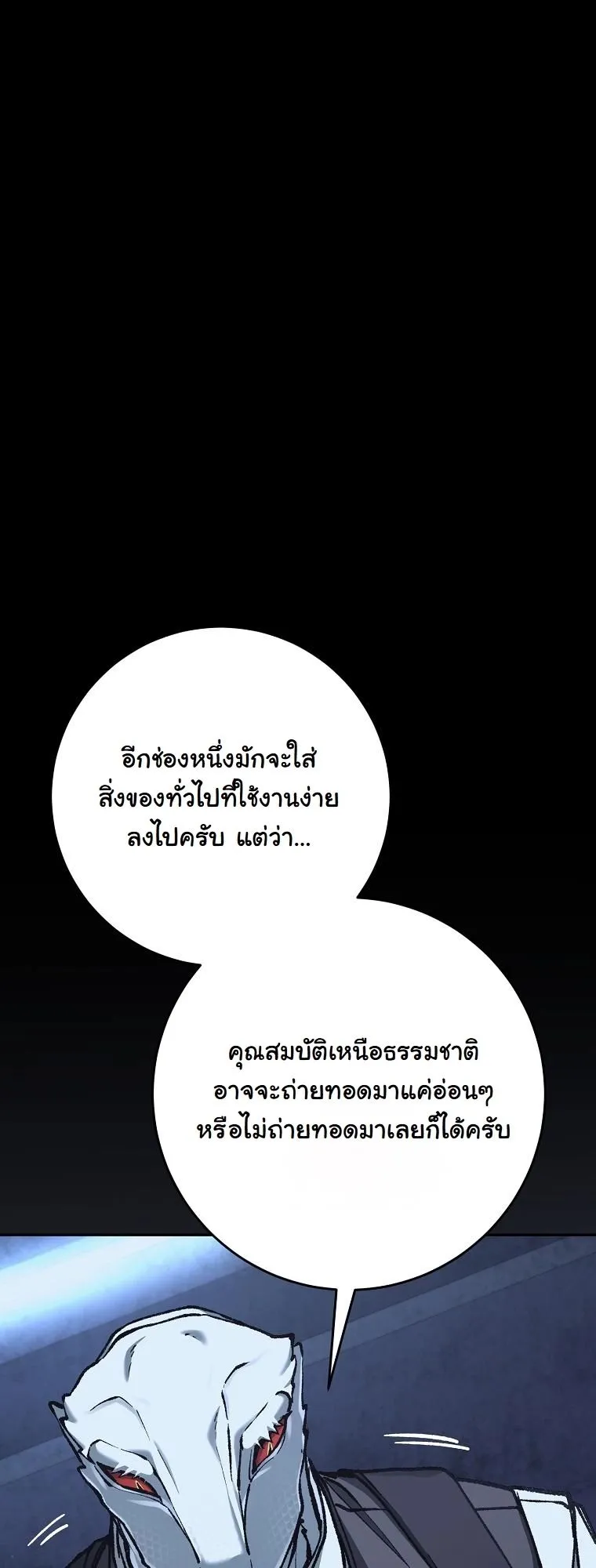Got Dropped into a Ghost Story, Still Gotta Work ตอนที่ 17 หน้า 89