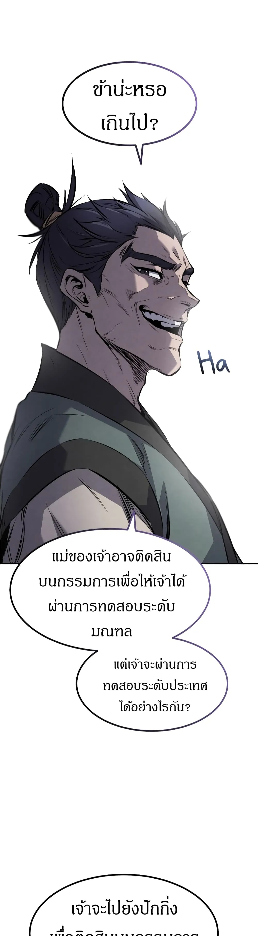 Reincarnated Escort Warrior ตอนที่ 16 หน้า 46