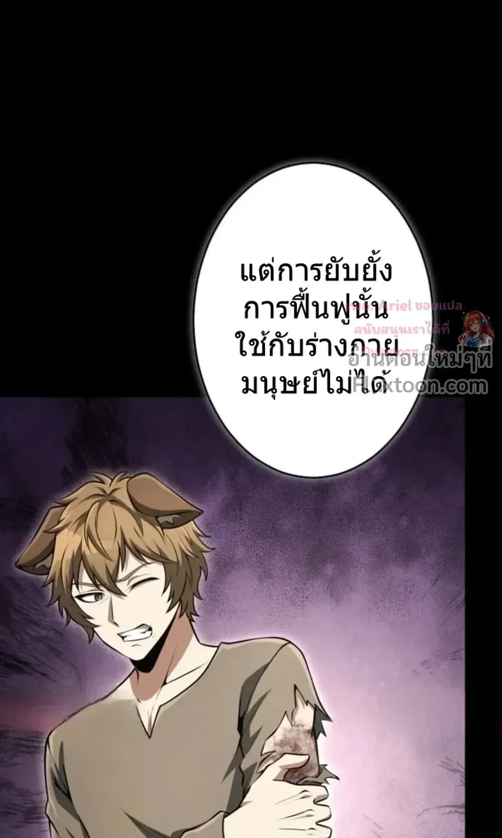 100 Million Years Later The Ultimate Weapon Return ตอนที่ 13 หน้า 82