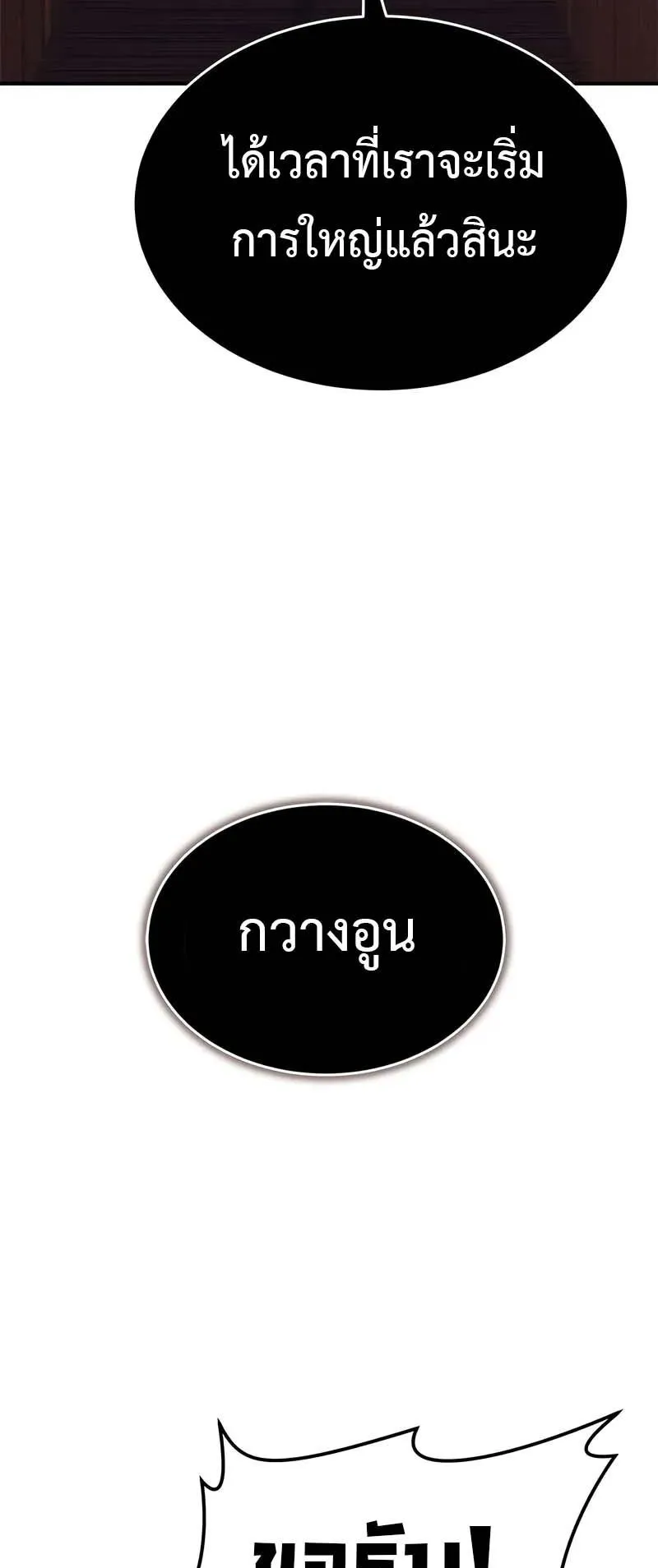 Murim Psychopath ตอนที่ 10 หน้า 82