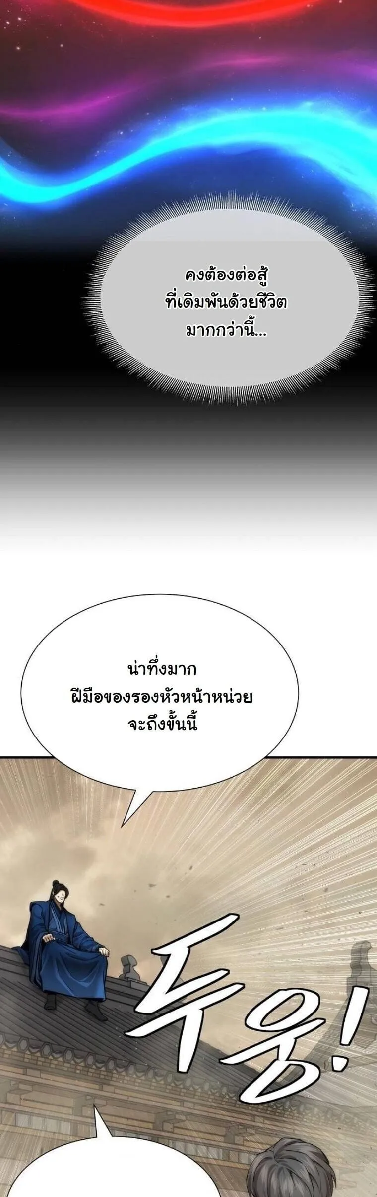 A Regressor’s Tale of Cultivation ตอนที่ 23 หน้า 57