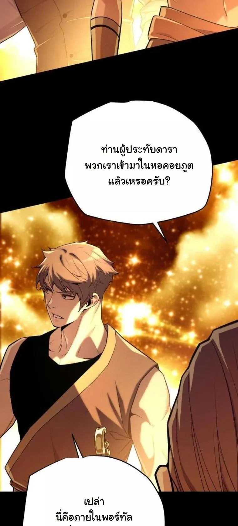 Starting With 13 Hidden Traits ตอนที่ 13 หน้า 26