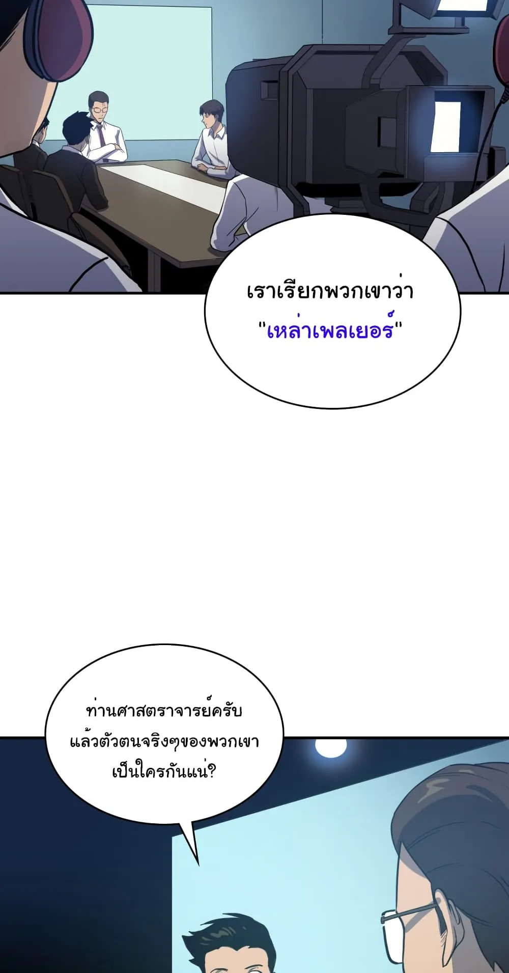 Max Level Returner ตอนที่ 2 หน้า 8