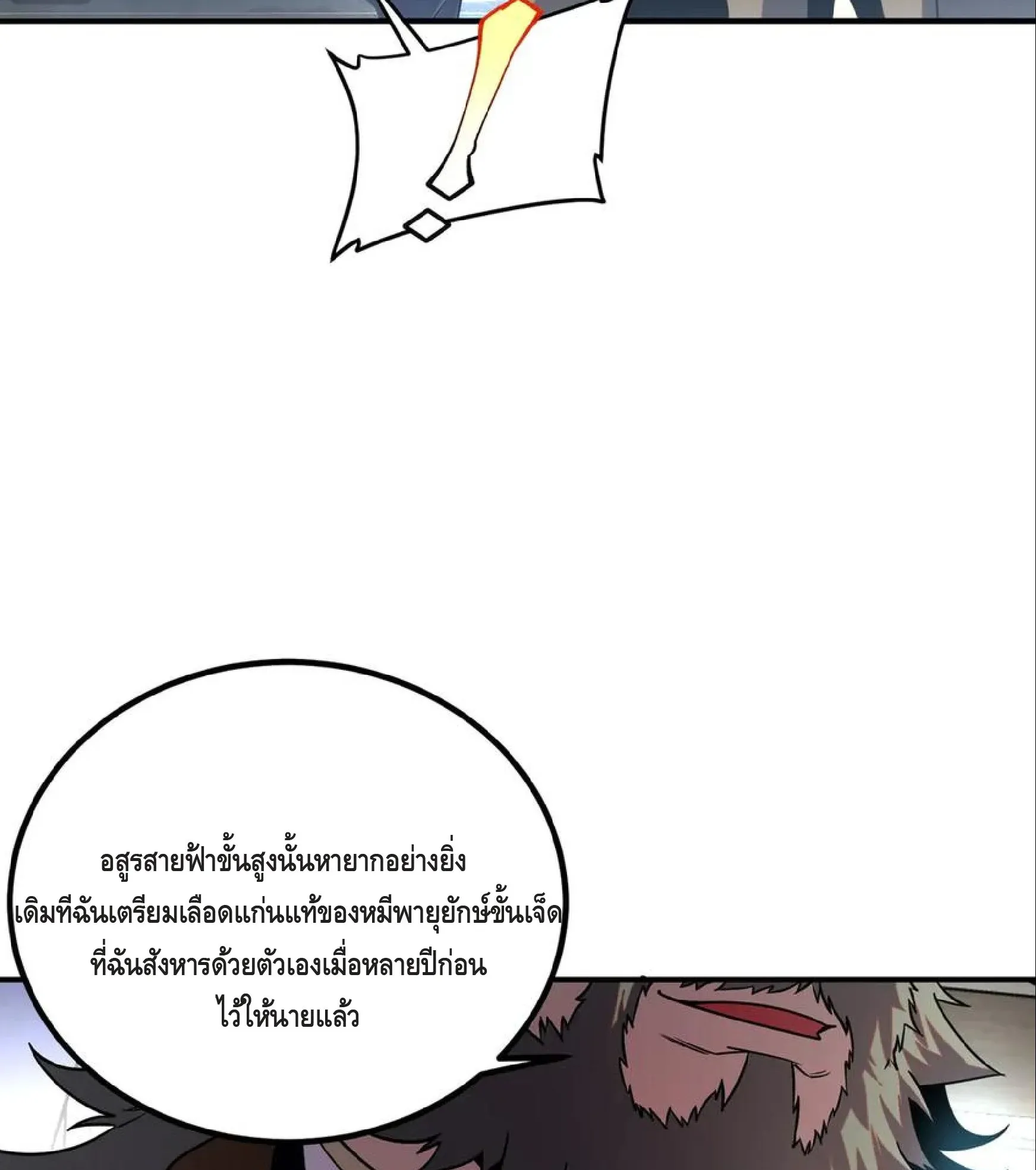 Awakening the Purple Thunder at the Beginning ตอนที่ 12 หน้า 108