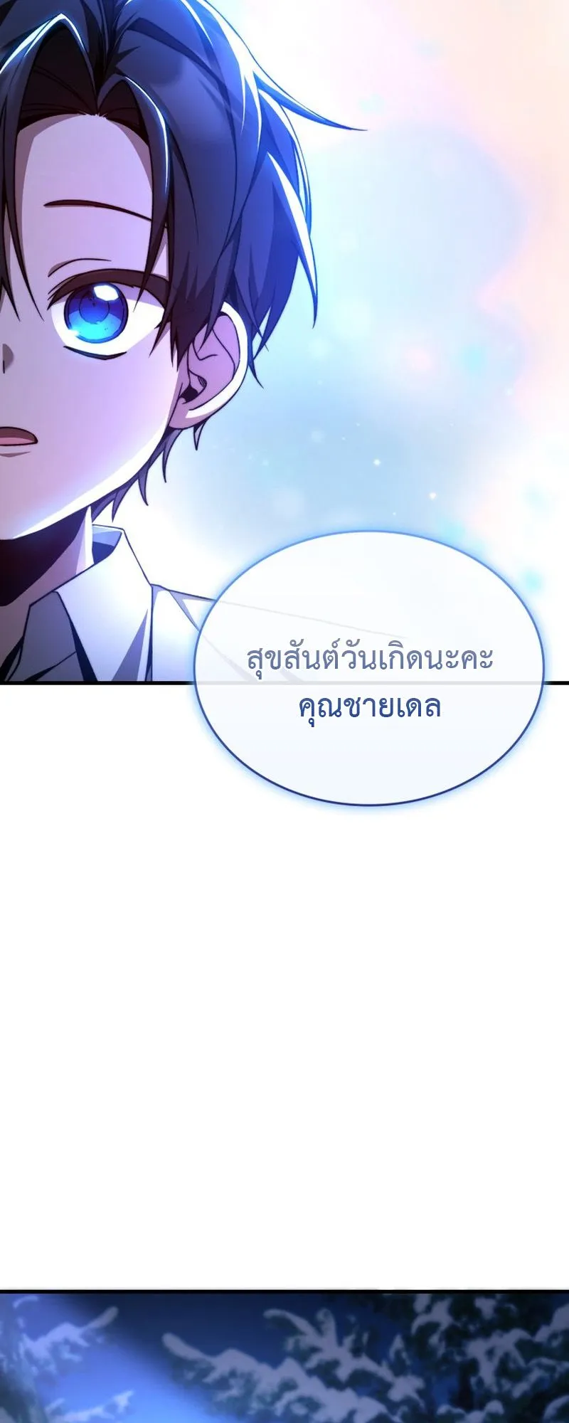 Dukedom’s Legendary Prodigy ตอนที่ 3 หน้า 90