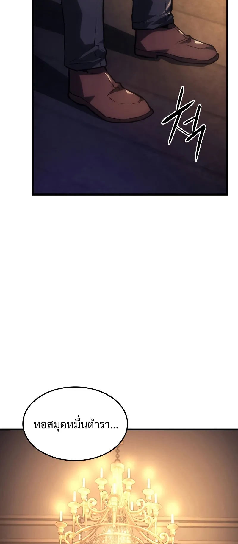 Revenge of the Iron-Blooded Sword Hound ตอนที่ 9 หน้า 4