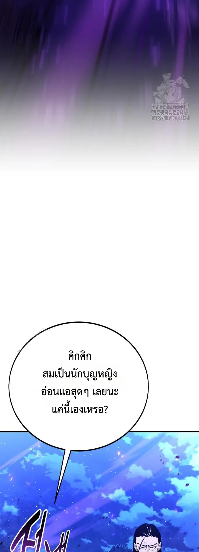 I Killed an Academy Player ตอนที่ 90 หน้า 124