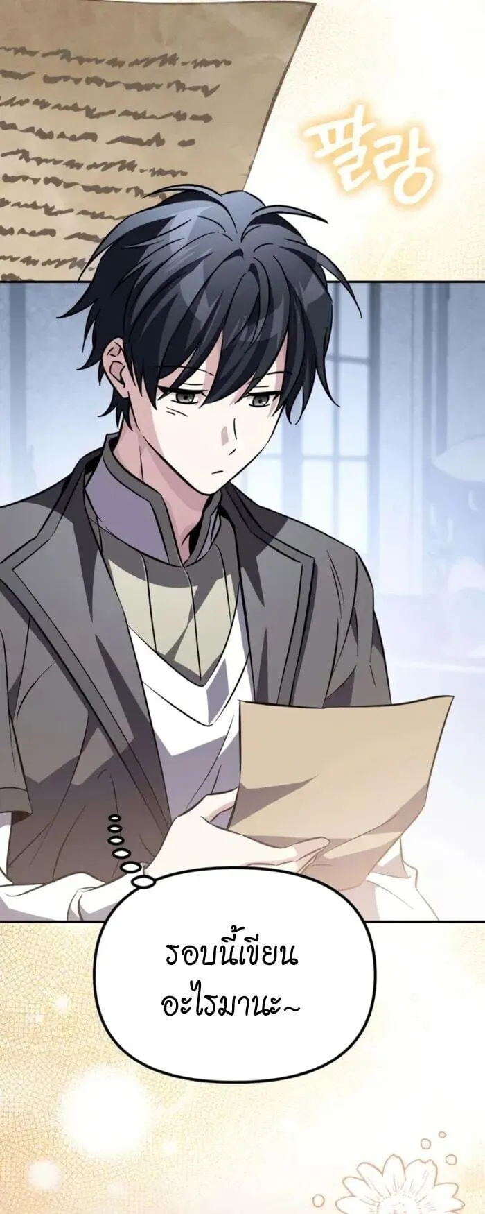 Raising Villains the Right Way ตอนที่ 8 หน้า 83