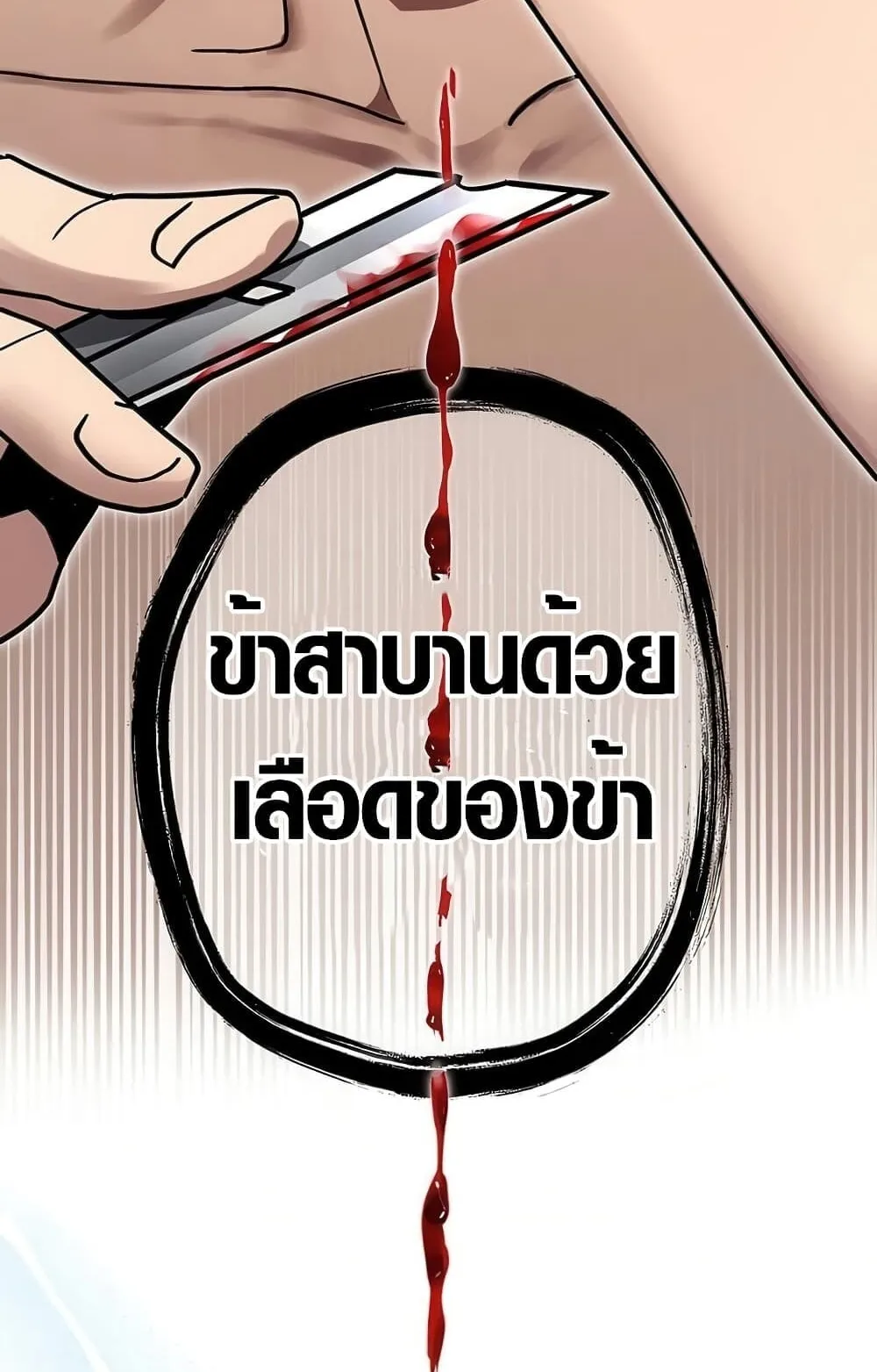 Aristocrat’s Revenge ตอนที่ 8 หน้า 25