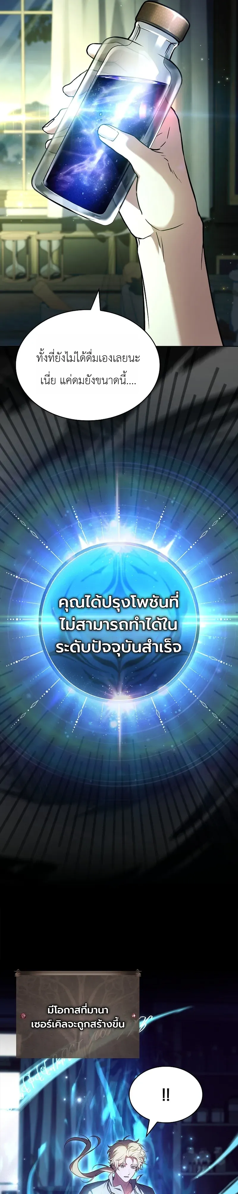 To Hell with Being Heir, I’m going to Heal ตอนที่ 2 หน้า 26