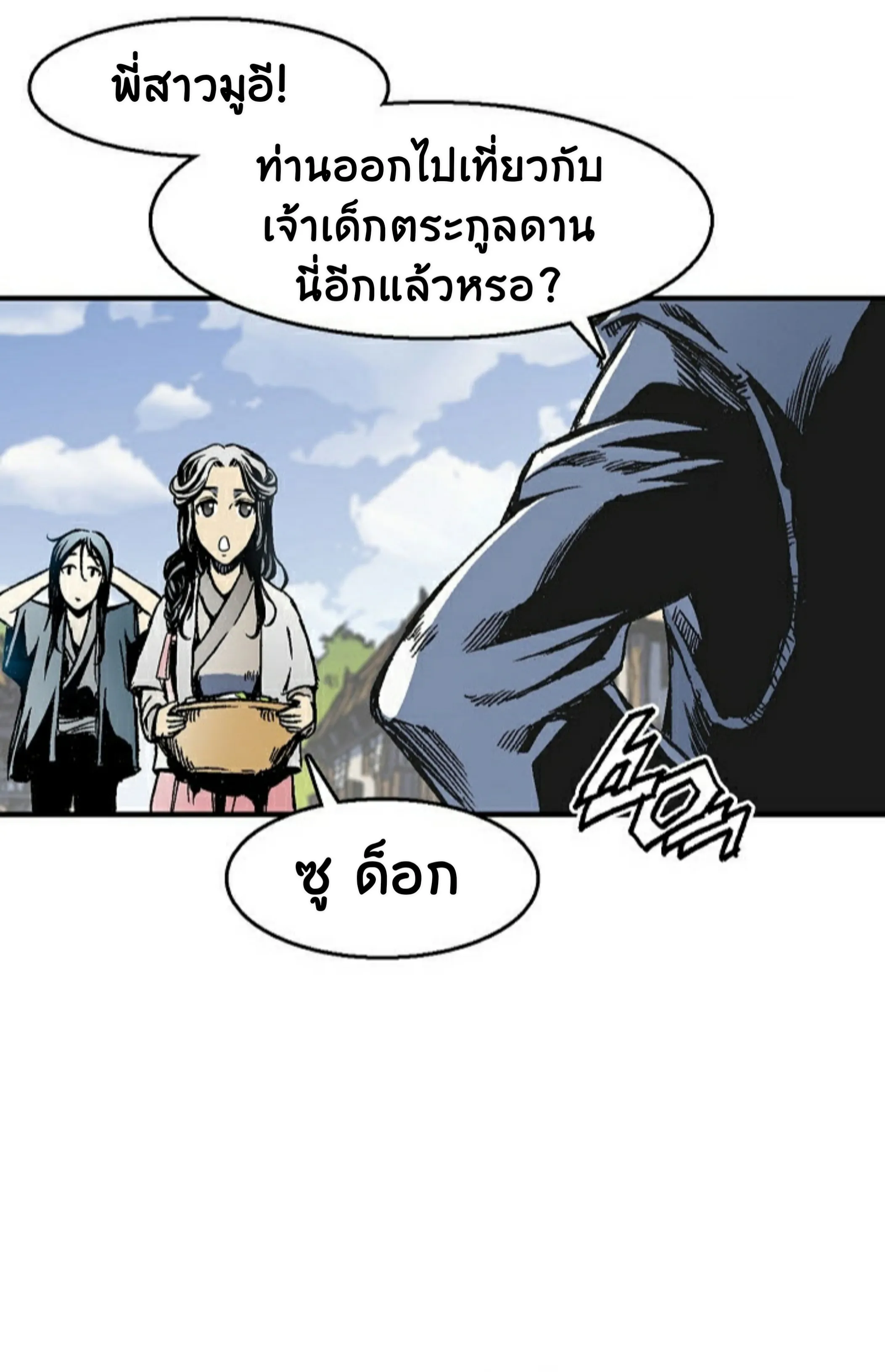 Memoir of the God of War ตอนที่ 1 หน้า 83