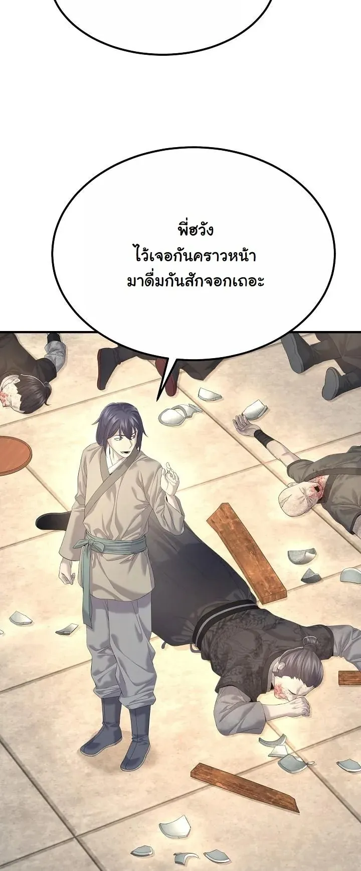 Monopolizing All Opportunities ตอนที่ 12 หน้า 35