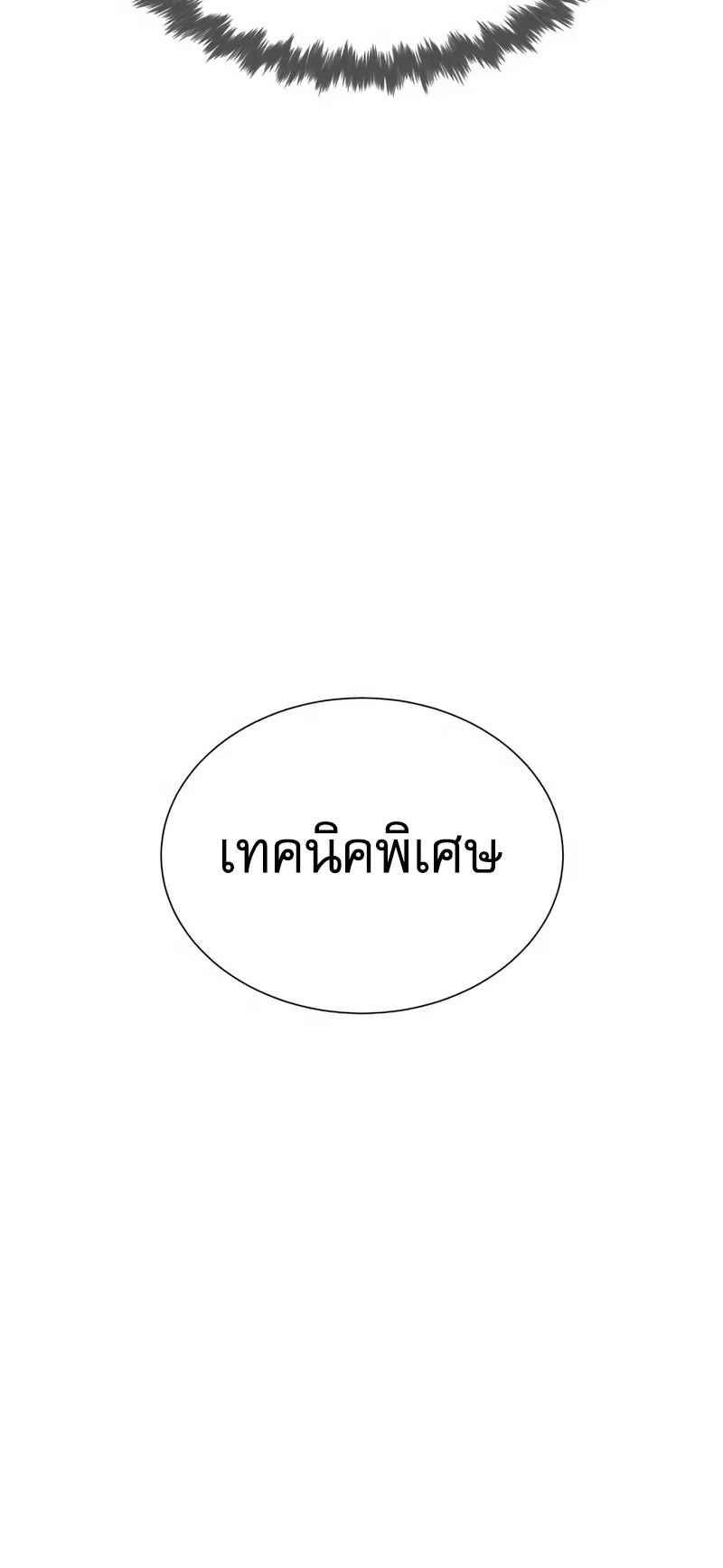 Killer Peter ตอนที่ 3 หน้า 79