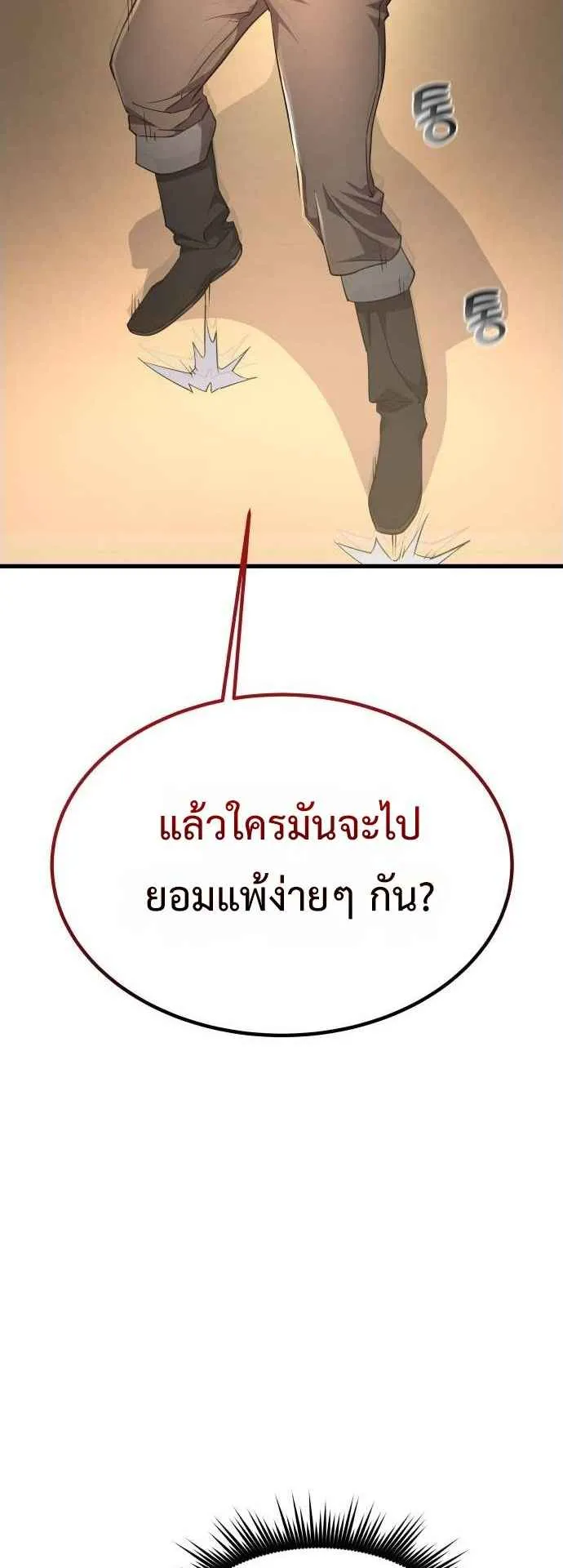 The Genius Mage Who Uses His Fists ตอนที่ 9 หน้า 32