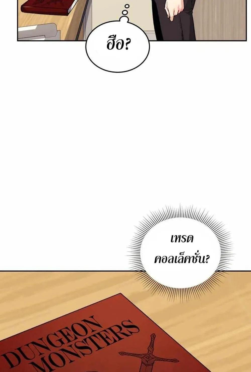 I Stole the Number One Ranker’s Soul ตอนที่ 4 หน้า 68