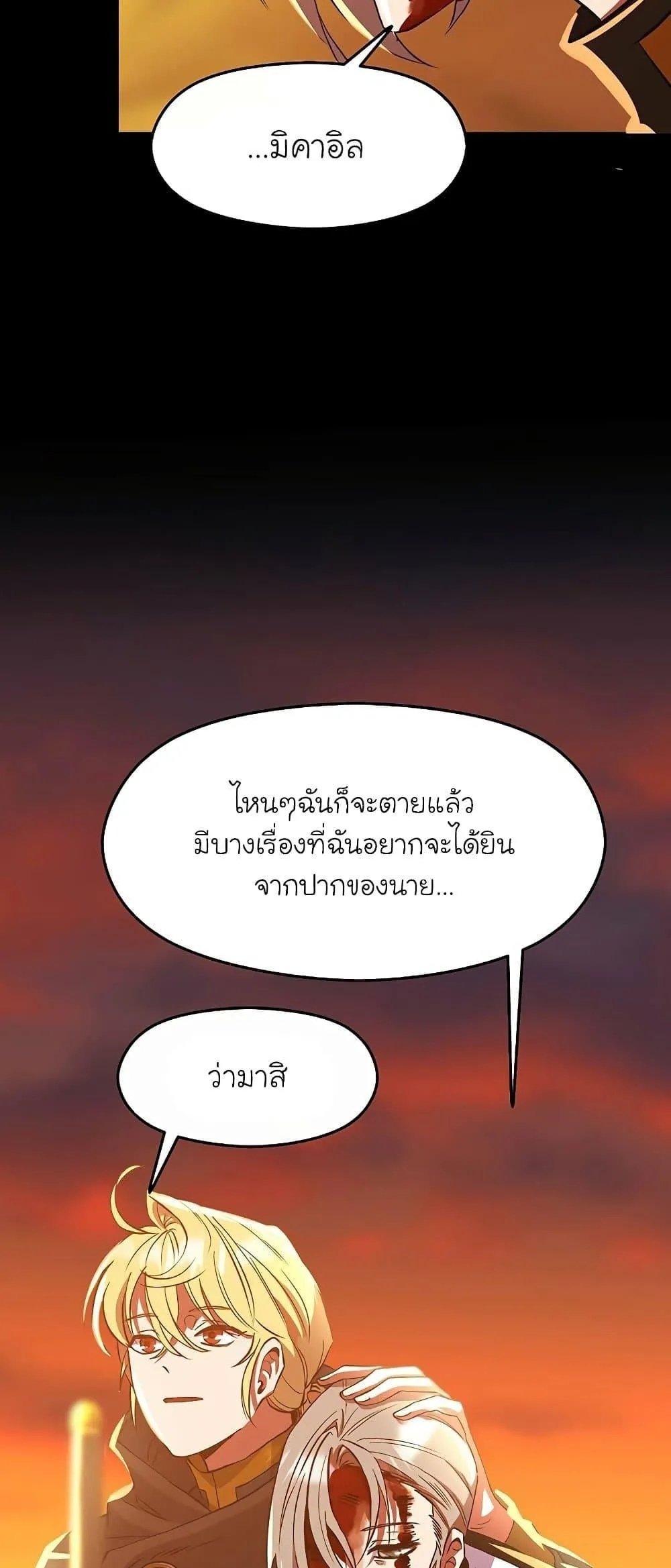 Archmage Transcending Through Regression ตอนที่ 7 หน้า 16