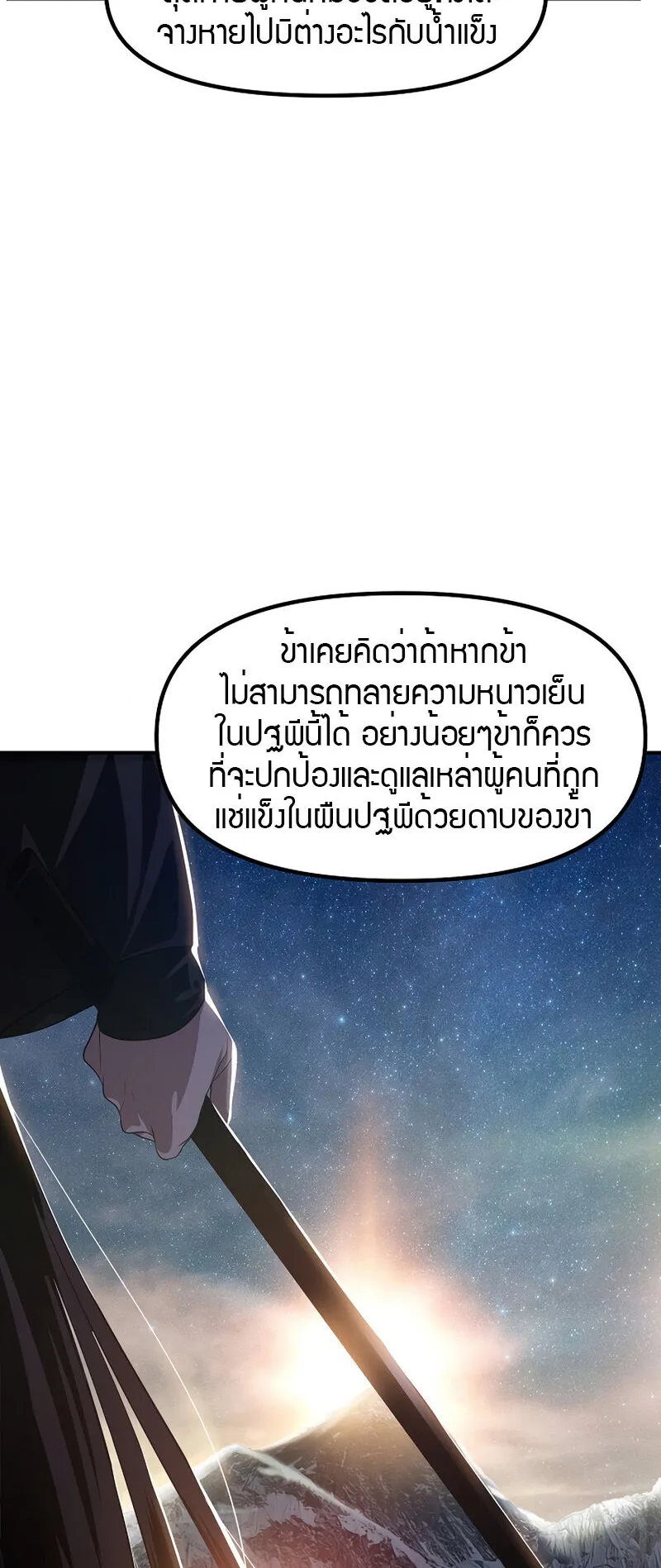 SSS-Class Suicide Hunter ตอนที่ 71 หน้า 47