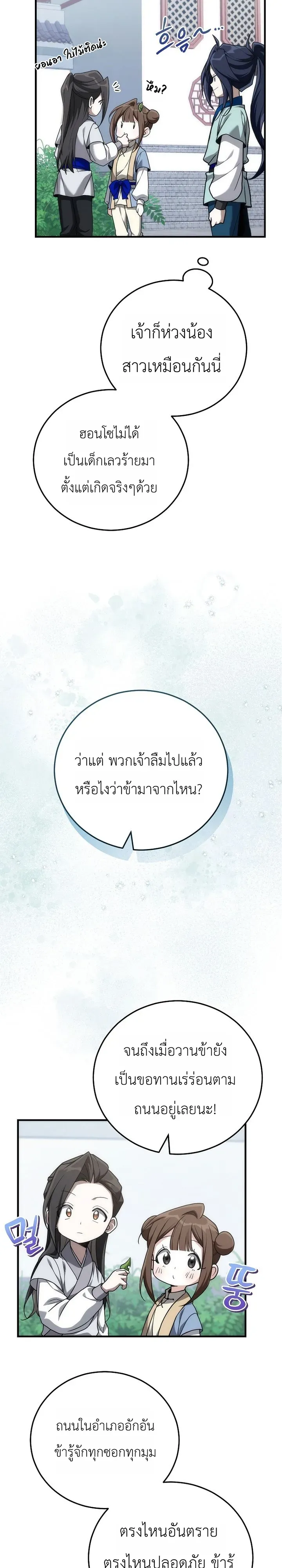 Third-Rate Martial Family Becomes the Best Under Heaven ตอนที่ 5 หน้า 8