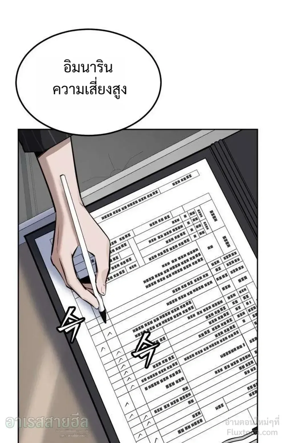 Resurrection Boy ตอนที่ 30 หน้า 83