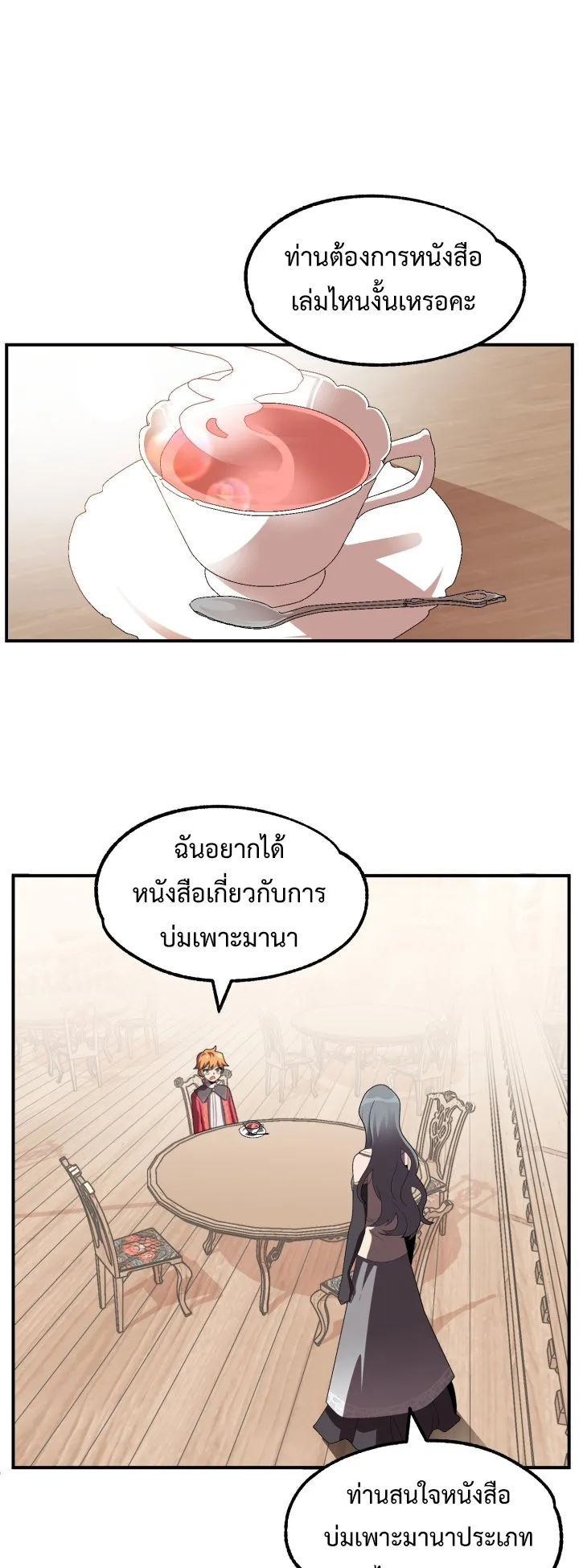 The Youngest Son of a Magician ตอนที่ 6 หน้า 25