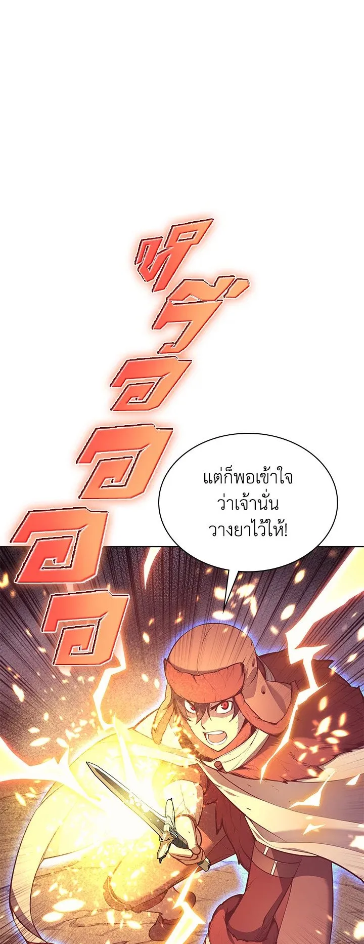Overgeared ตอนที่ 40 หน้า 69