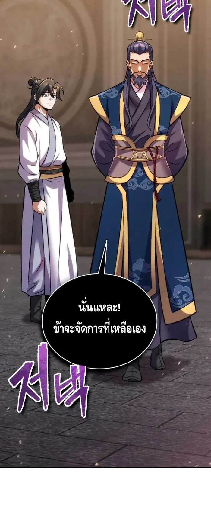 I Become the Youngest Disciple of the Martial Arts Leader ตอนที่ 12 หน้า 61