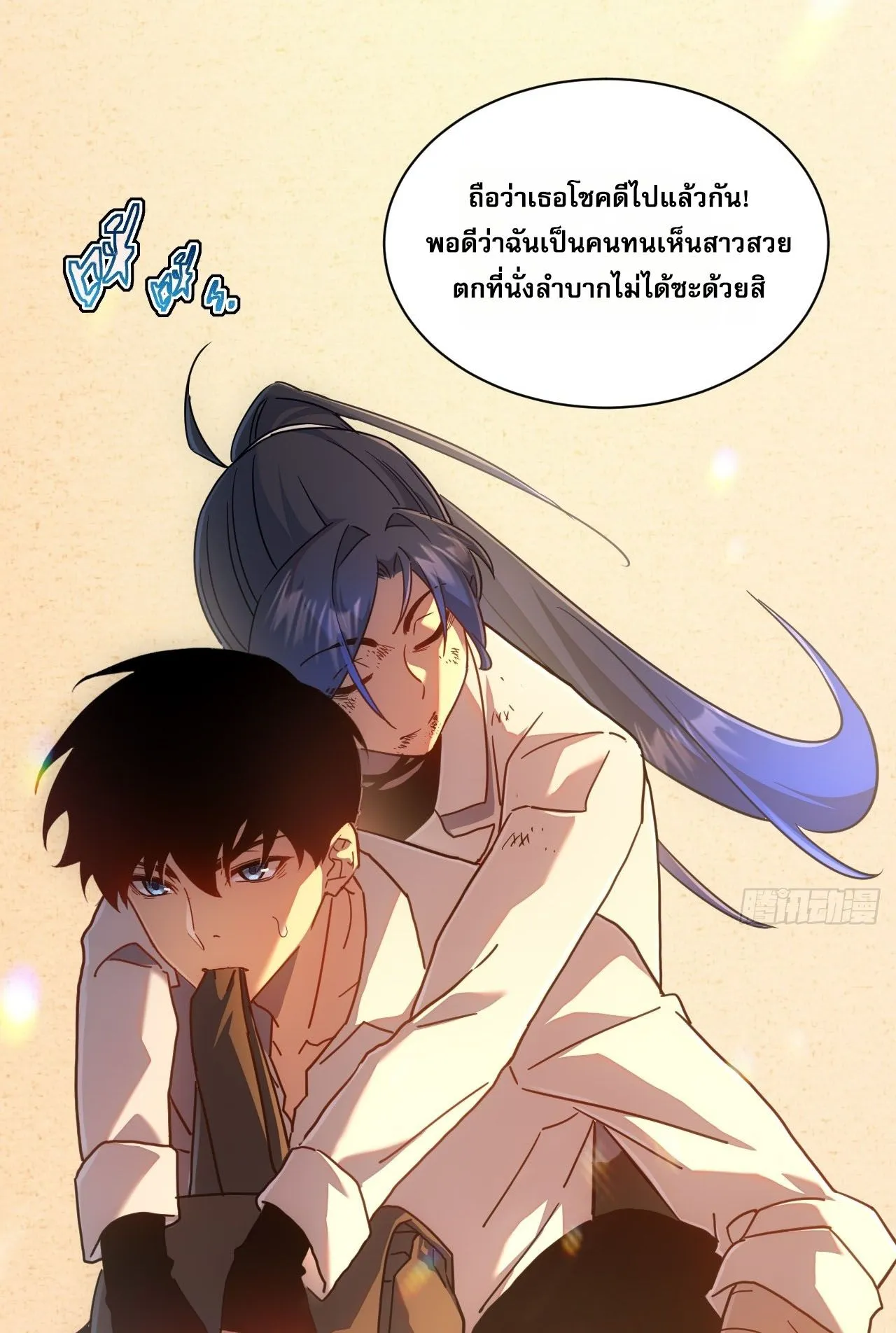 Axe God Path of Invincibility ตอนที่ 11 หน้า 55