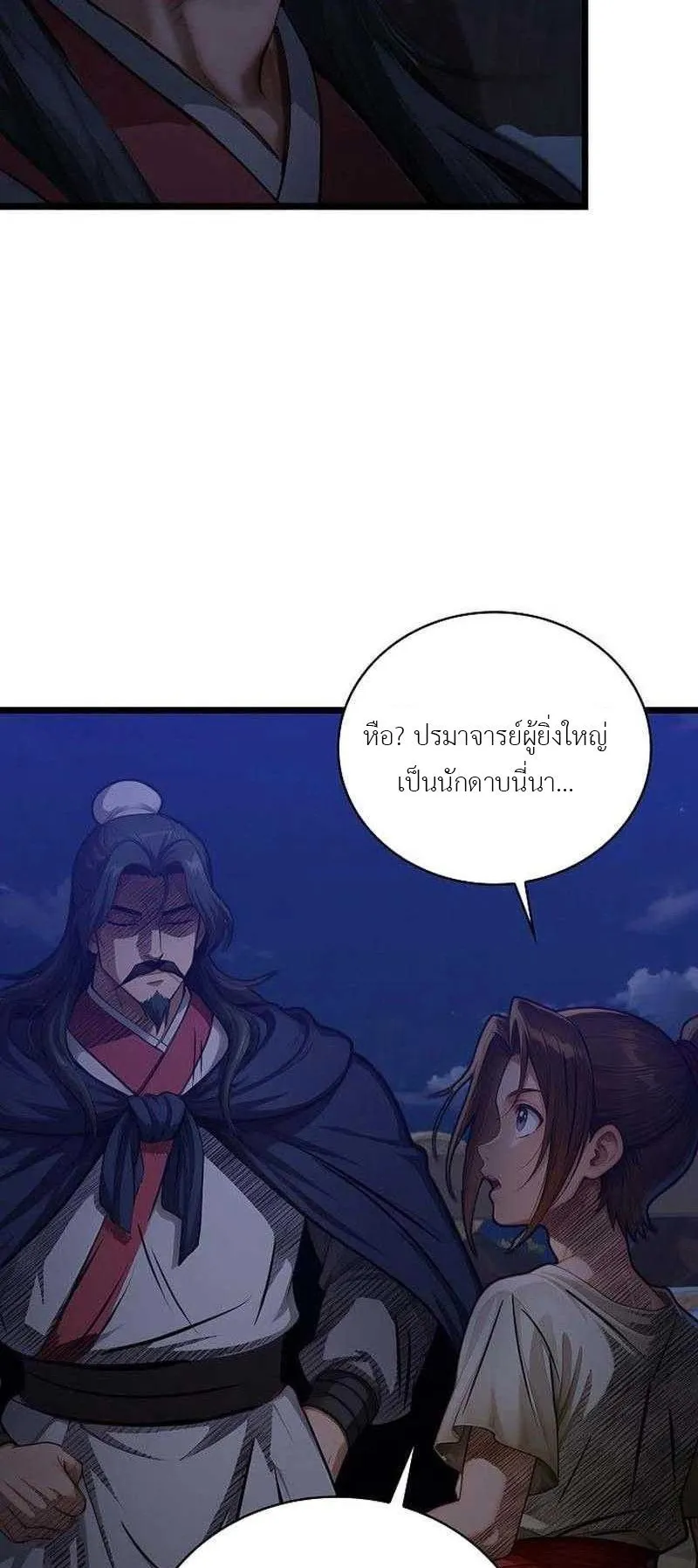 The Divine Sword of the Demonic Path ตอนที่ 11 หน้า 39