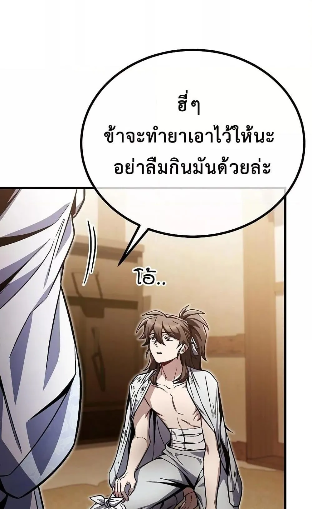 The Twin Swords of the Sima ตอนที่ 7 หน้า 22