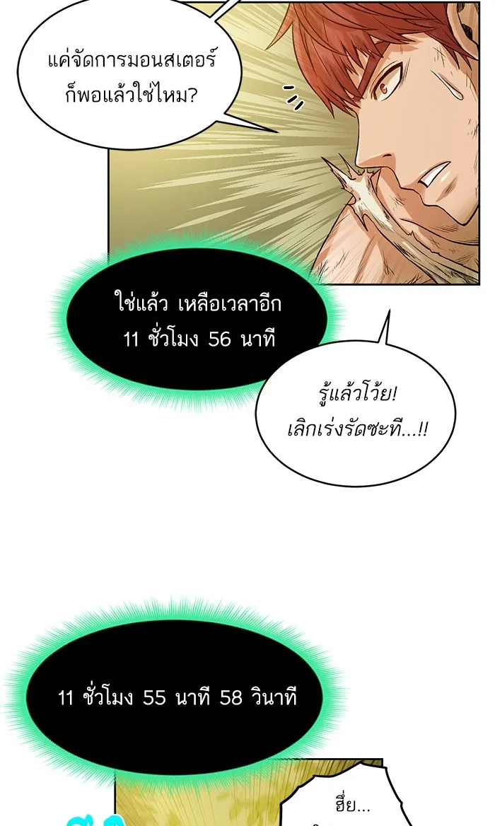 Dungeons & Artifacts ตอนที่ 2 หน้า 65