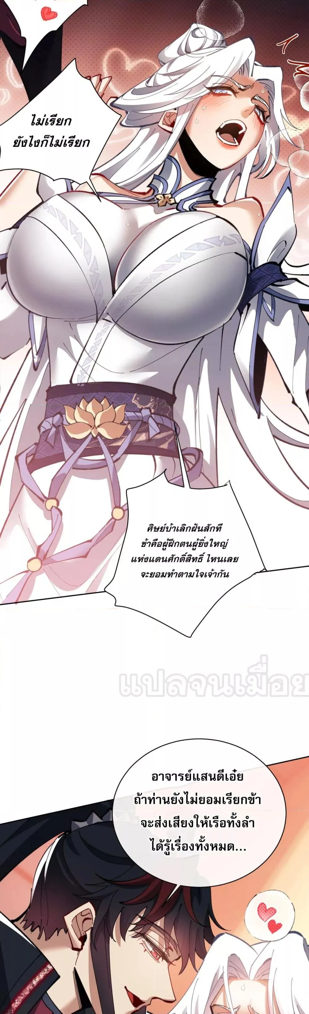 Devious Son of Heaven ตอนที่ 12 หน้า 30
